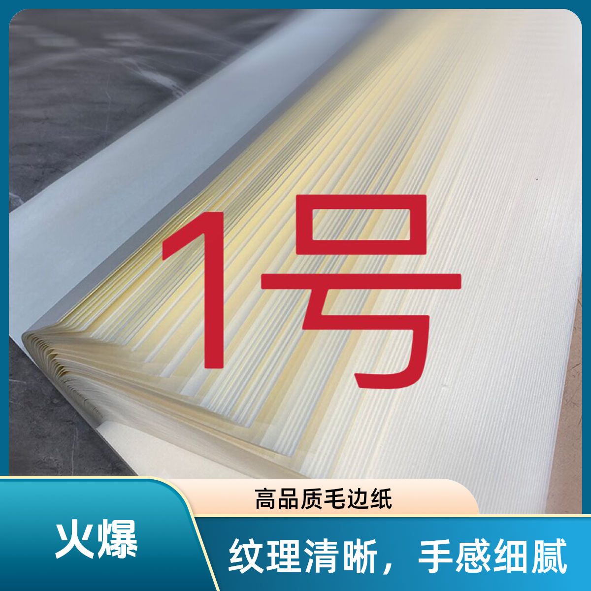 福利色宣信签（定向链接）处理瑕疵款宣纸练习细腻书写毛边纸