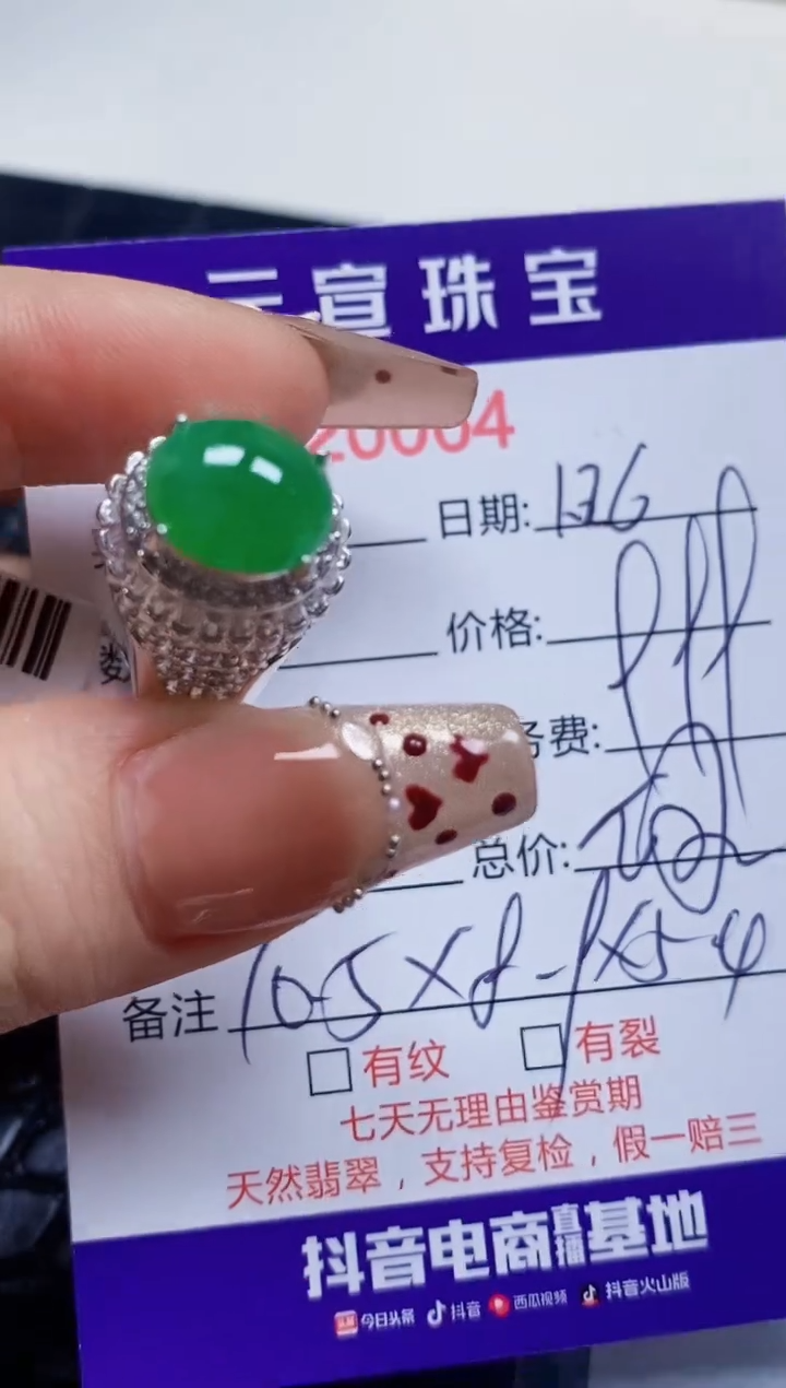 【闪购商品】翡翠戒指未镶嵌/00640000