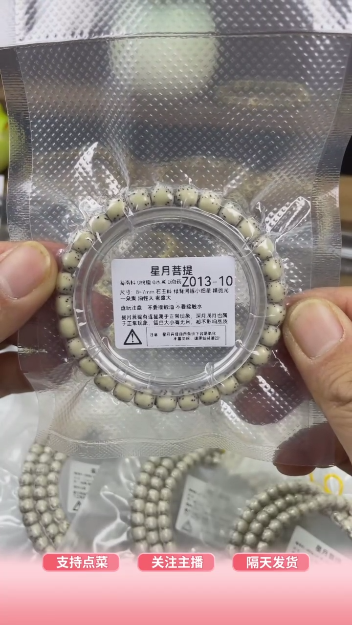 【闪购商品】星月菩提手串z013-10 8*7绿背河豚小细星