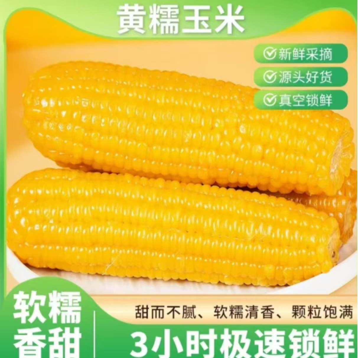 【整箱14根7斤】东北大黄糯玉米一大箱(试吃4根)