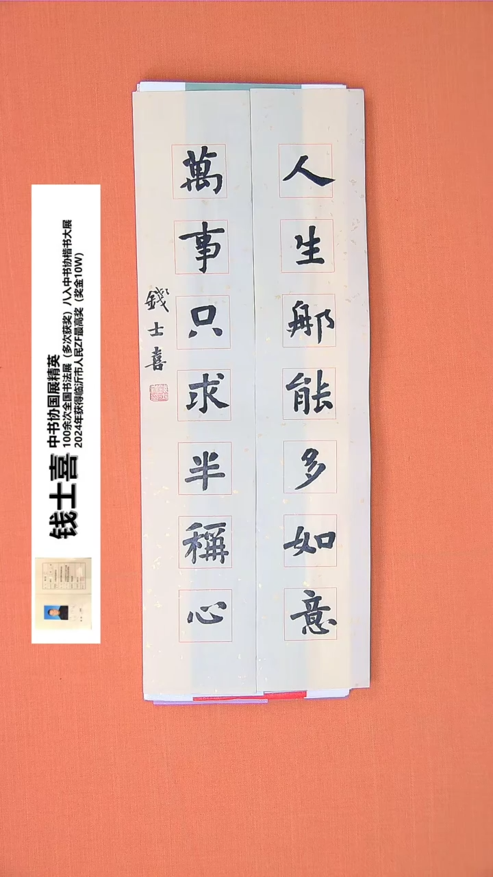 【闪购商品】书法钱老师书法作品68*23