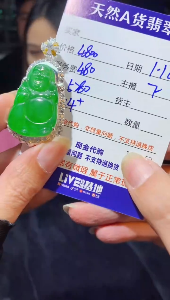 【闪购商品】定制翡翠未镶嵌多样性发货0515020736
