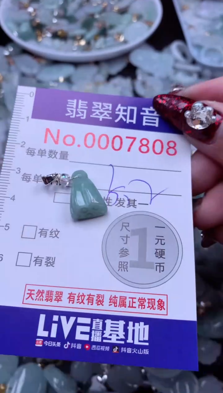 吊坠(不含链)未镶嵌翡翠7808