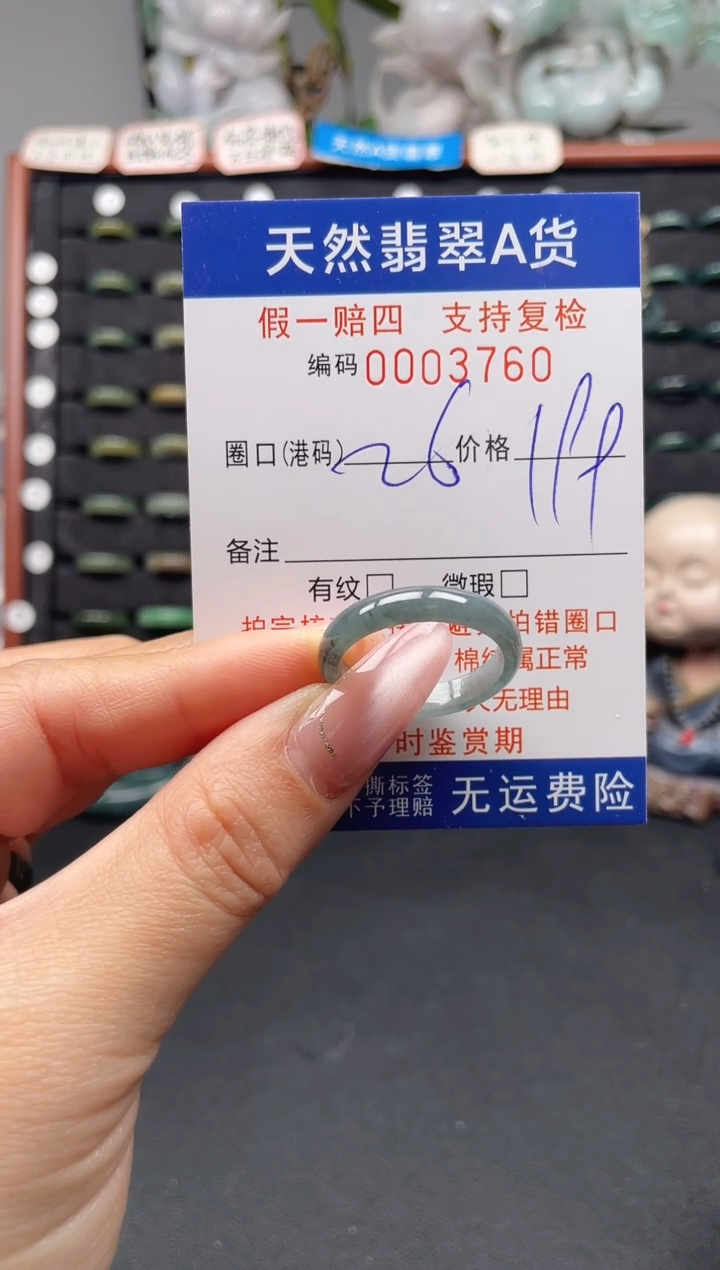 未镶嵌戒指翡翠3760