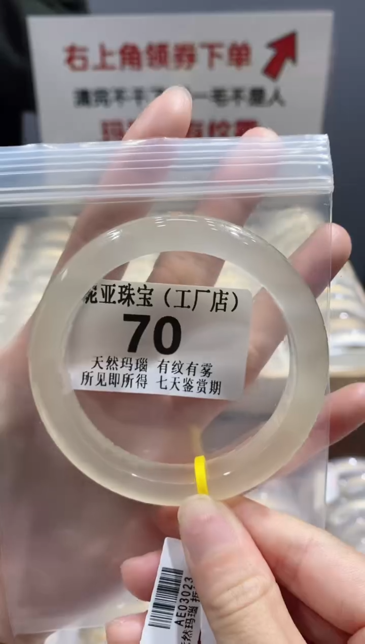 【闪购商品】玛瑙/玉髓手镯未镶嵌70