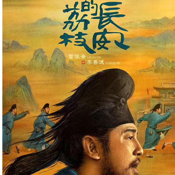（推推）Hitcard《长安的荔枝》-荔动长安主题收藏卡
