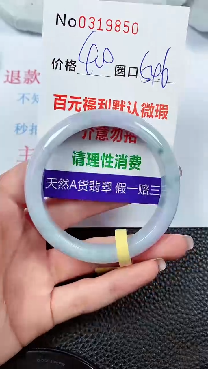 【闪购商品】翡翠手镯未镶嵌00319850