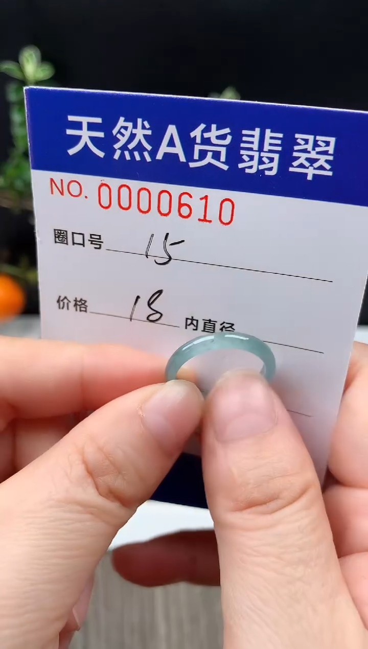 未镶嵌戒指翡翠15#