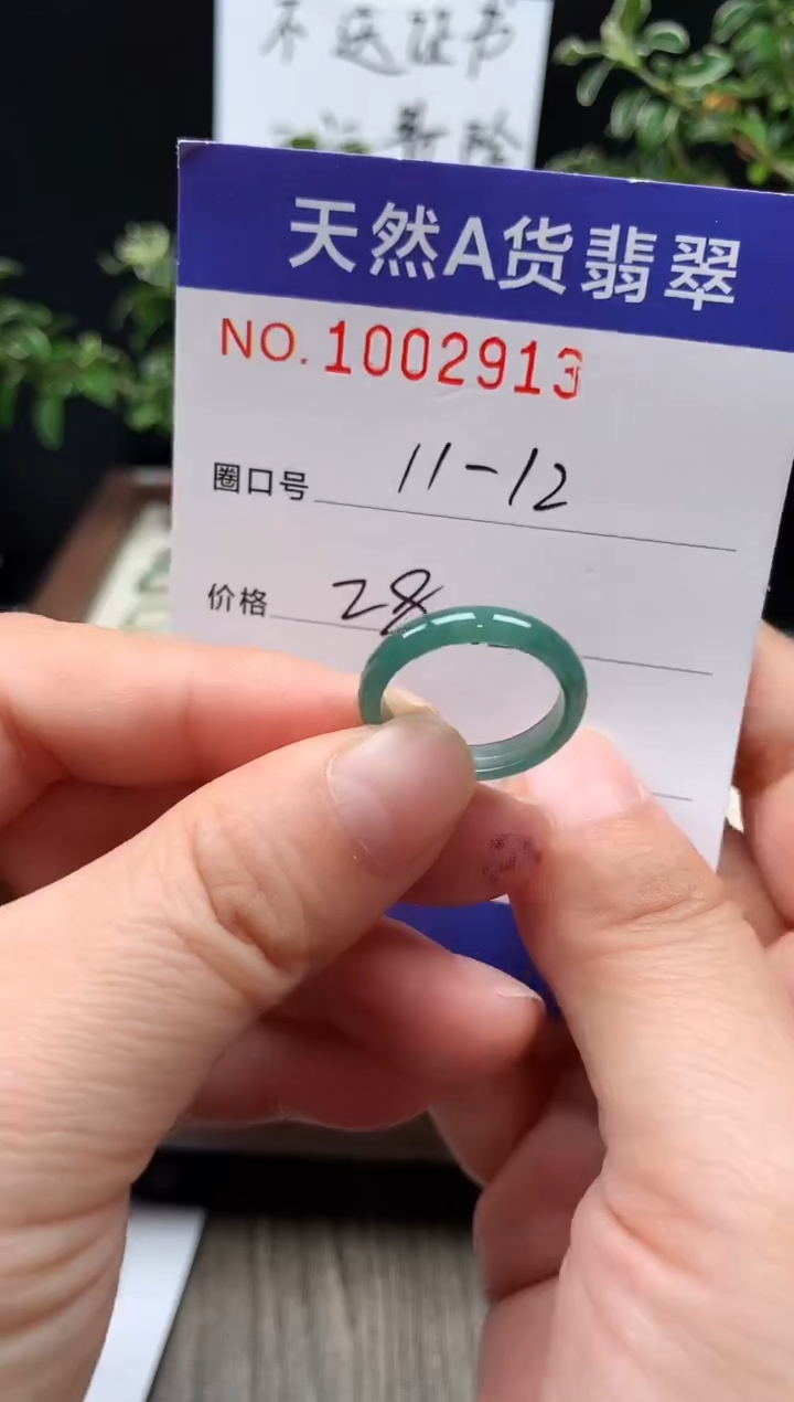 未镶嵌戒指翡翠11-12#