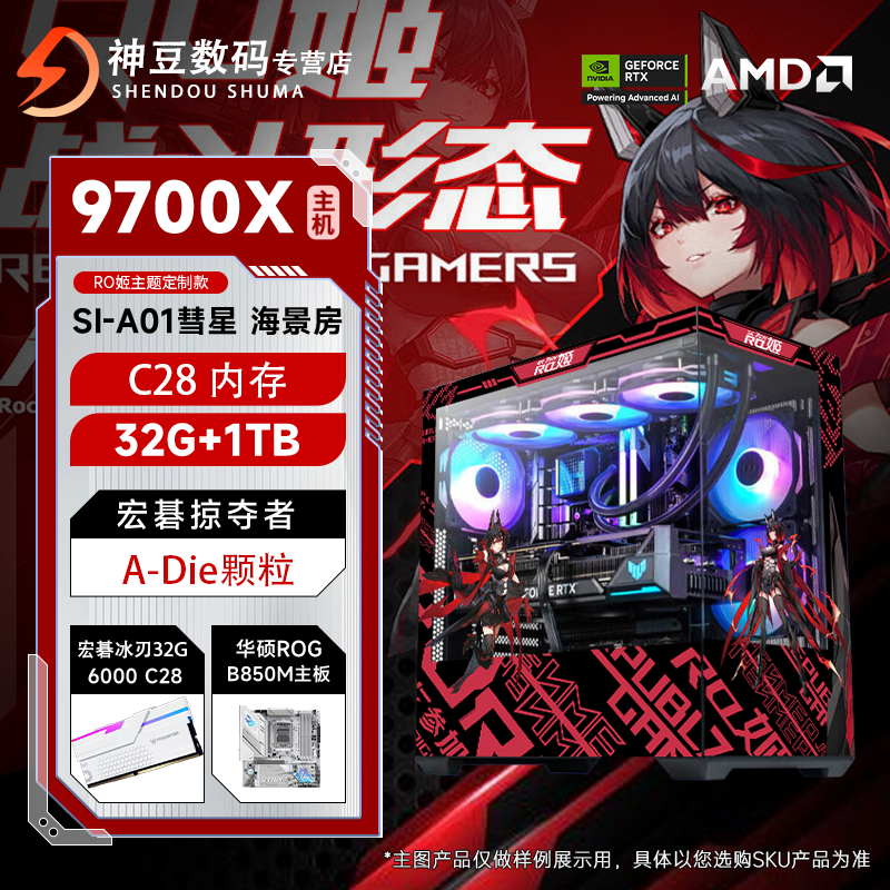 ②【9700X无卡主机】AMD R7 9700X准系统 无显卡游戏生产力电脑主机