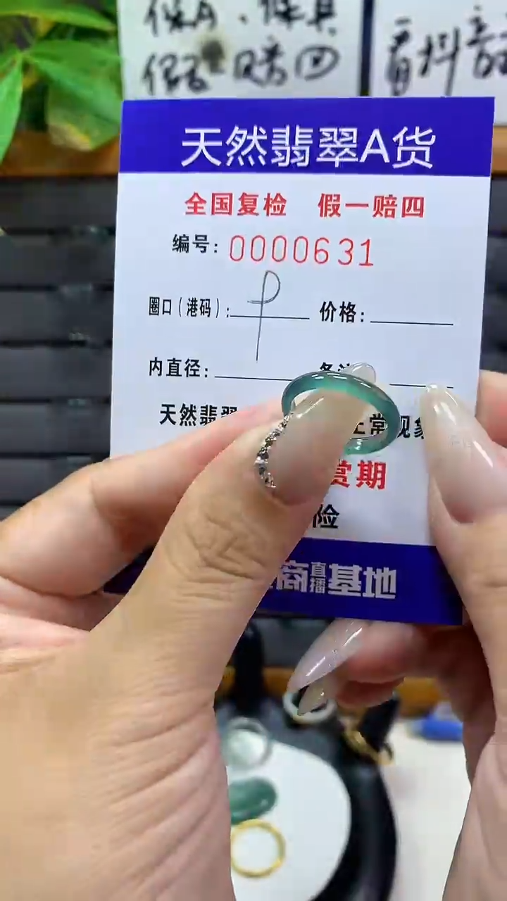 【闪购商品】翡翠戒圈未镶嵌       631