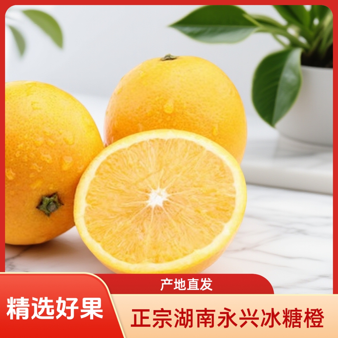 【礼盒果】永兴冰糖橙新鲜当季水果现摘现发香甜多汁孕妇小孩吃