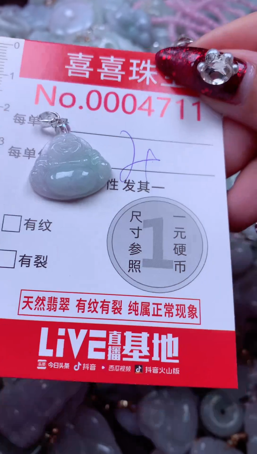 颈饰未镶嵌翡翠4711