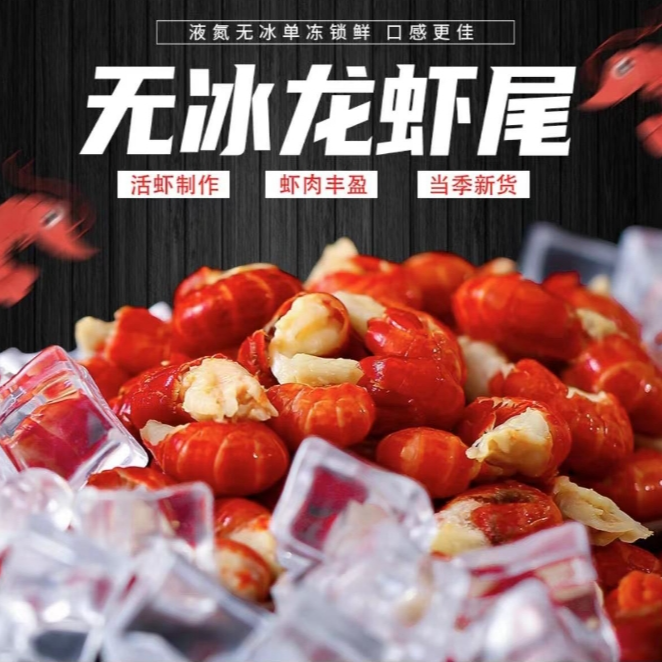 s精选优质龙虾尾/8大包大一级新鲜虾尾+3包调料/顺丰全程冷链包邮