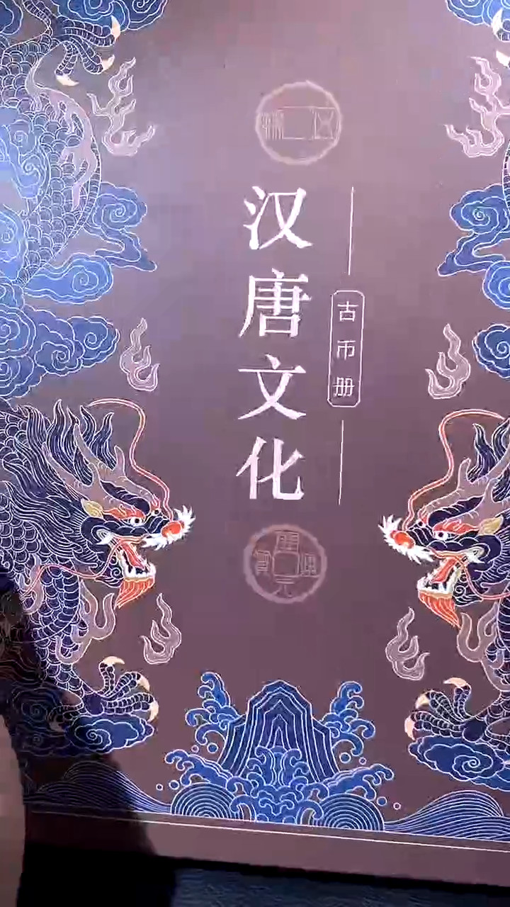 【闪购商品】铜琪珍 汉唐文化钱币册