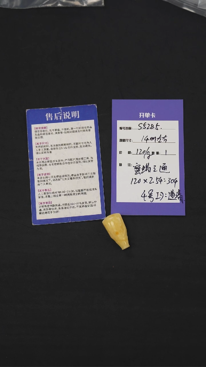 未镶嵌蜜蜡裸石胡*清S5285俄料飘花蜜蜡三通4号