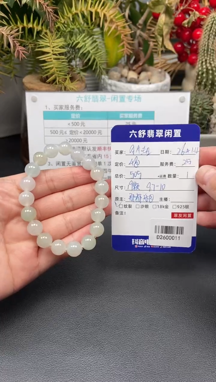 未镶嵌手串翡翠A****姐D2600011