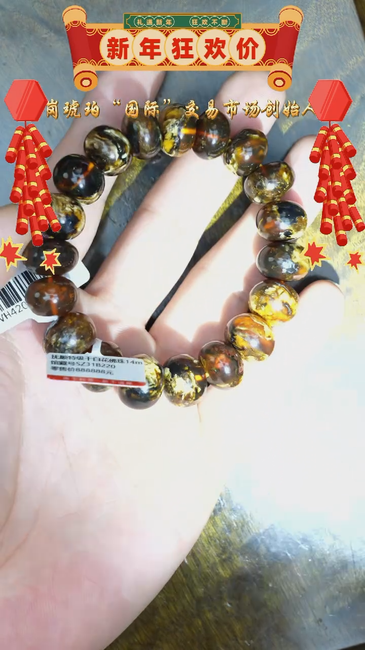 【闪购商品】琥珀裸石未镶嵌抚顺干白花手串/多样性发其一