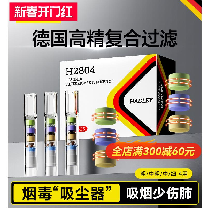 HADLEY烟嘴过滤器正专卖店店粗中细支烟三用过滤烟嘴焦油抽烟咀男