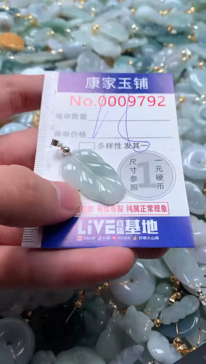 【闪购商品】翡翠吊坠(不含链)未镶嵌9792
