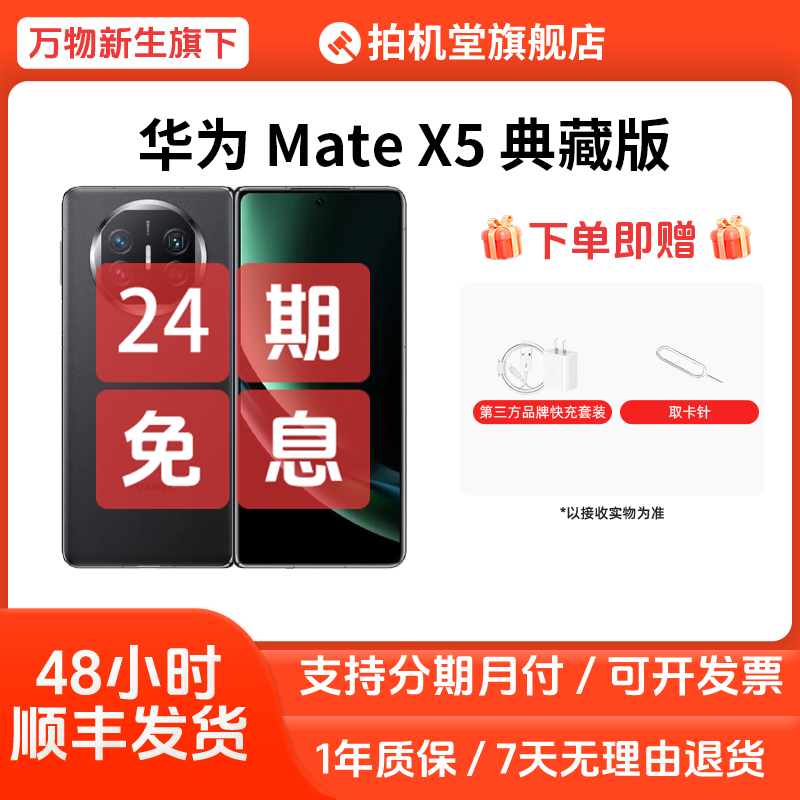99新 Huawei/华为 正品 Mate X5 典藏版  二折叠手机【24期免息】