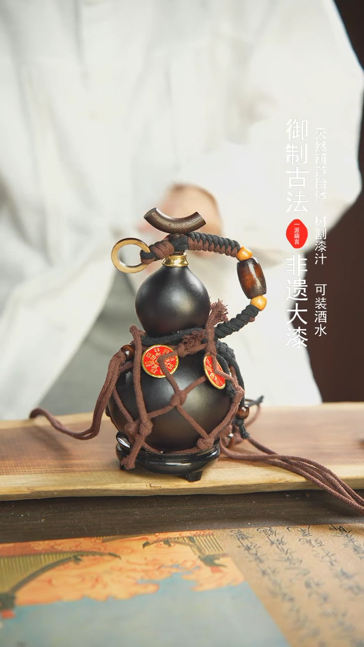 【闪购商品】190号精选非遗漆器酒葫芦·