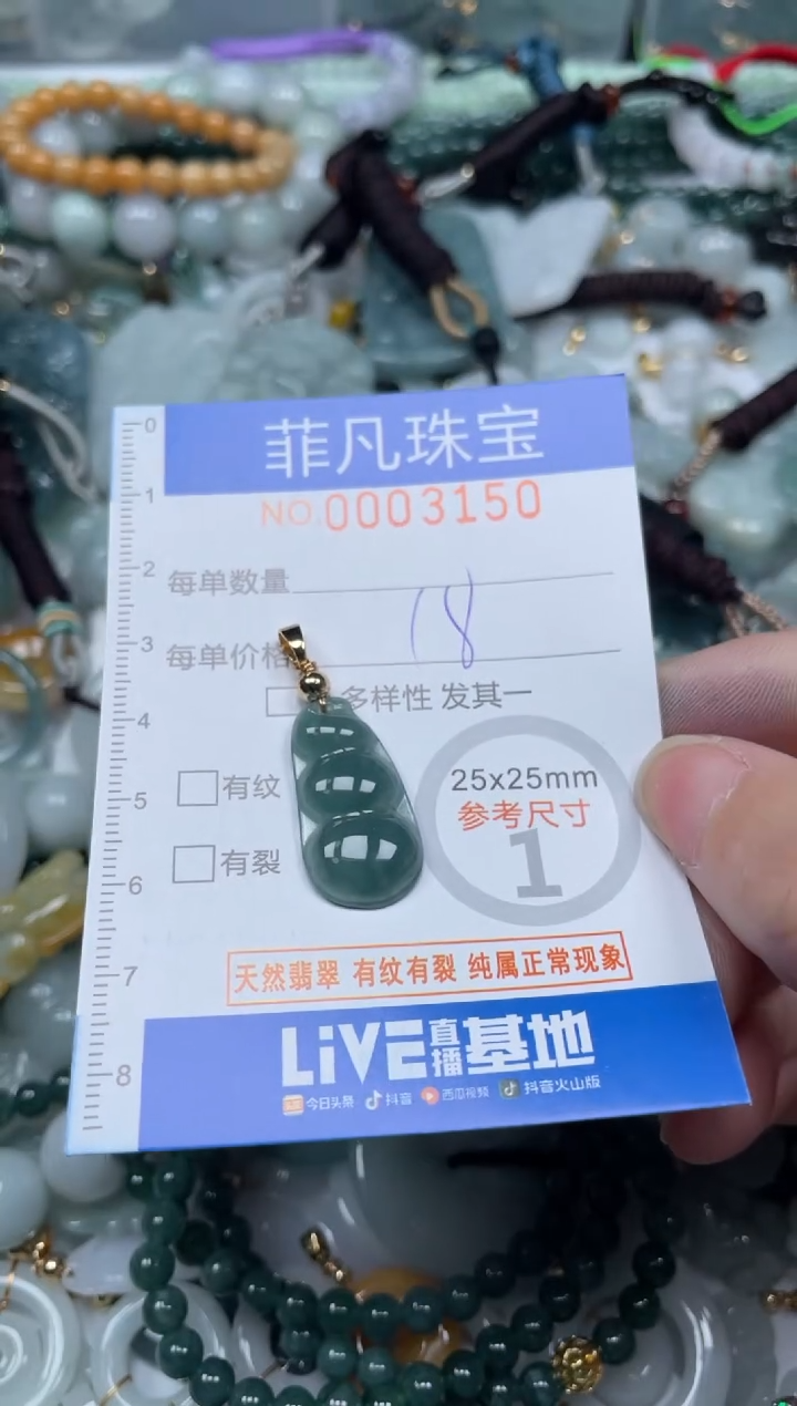 【闪购商品】翡翠颈饰未镶嵌00.03150