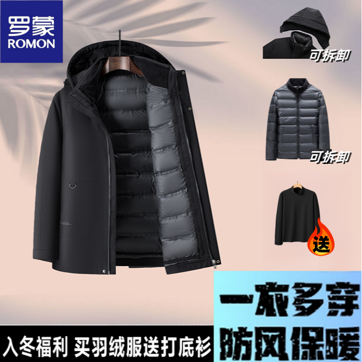 Romon/罗蒙【鸭绒+可拆卸内胆】男士中老年可脱卸帽羽绒服