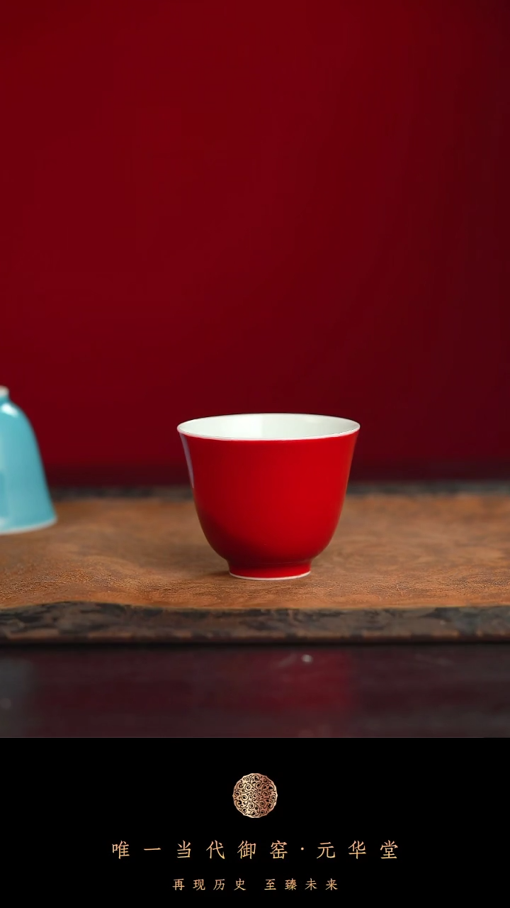 【闪购商品】摆件御窑元华堂单色釉中国红釉闻香杯