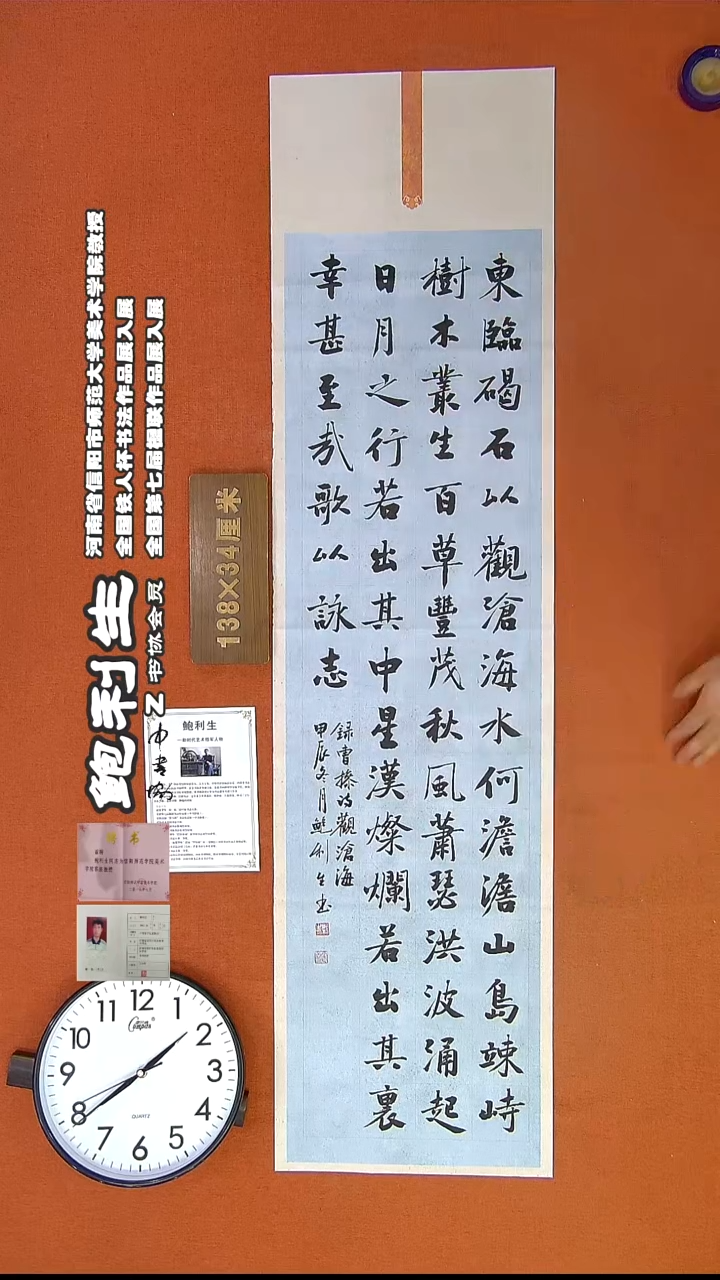 【闪购商品】书法253H鲍利生书法作品