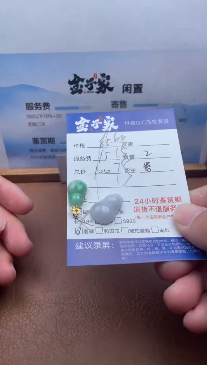 颈饰未镶嵌翡翠5490818325