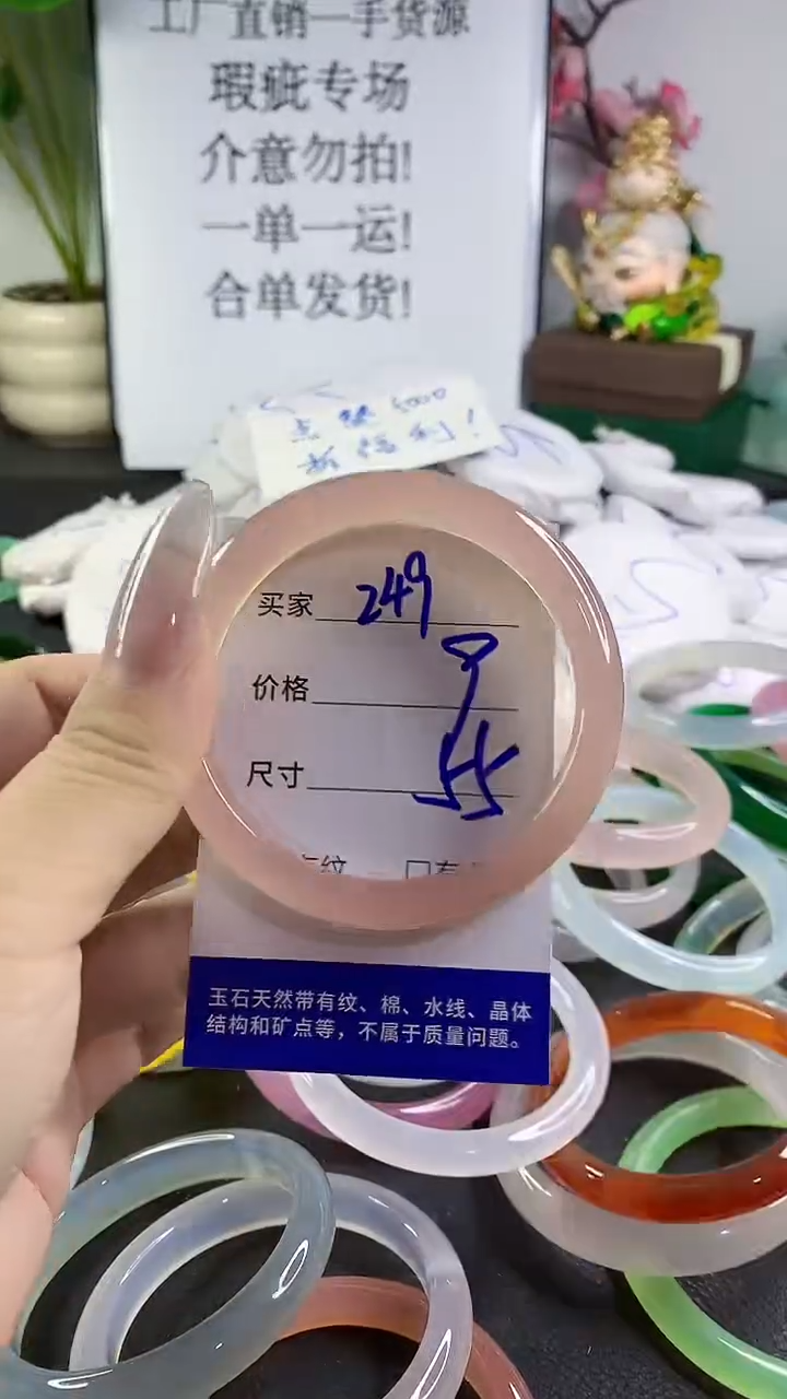 手镯玛瑙/玉髓未镶嵌249