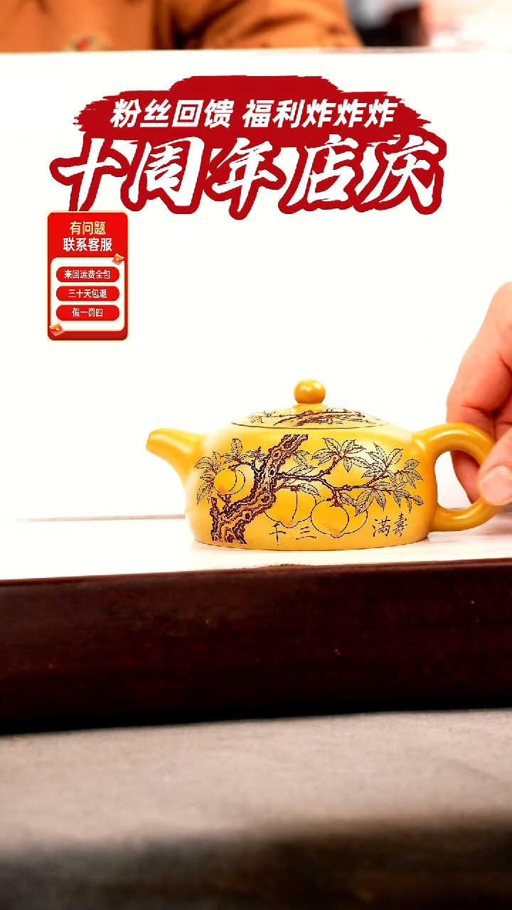 茶壶紫砂帝王金 半月 彩刻寿桃