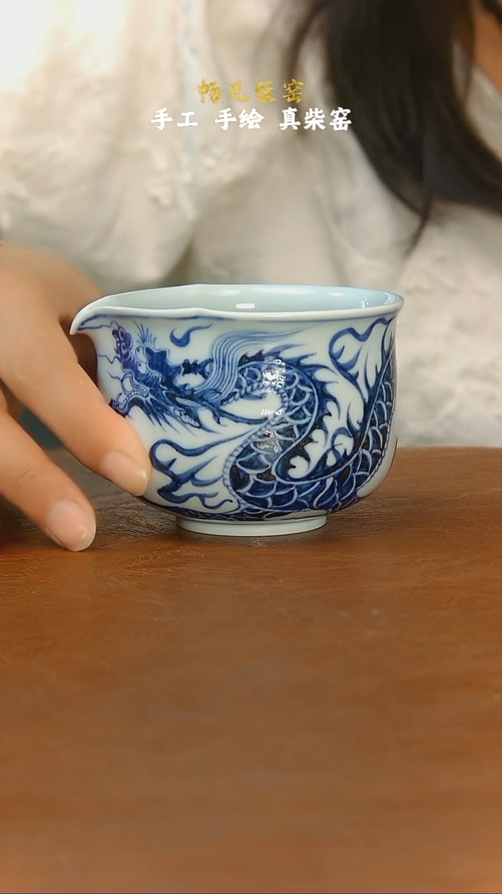 柴窑龙纹公道杯　