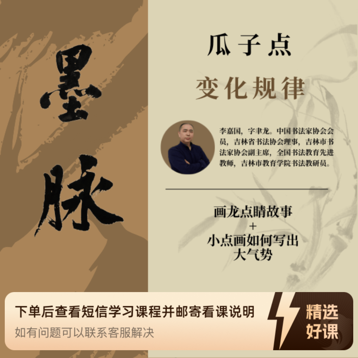 瓜子点｜画龙点睛故事+小点画如何写出大气势（留意短信解锁课程）