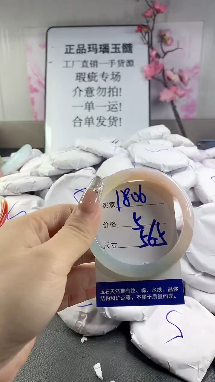 玛瑙/玉髓手镯未镶嵌1806