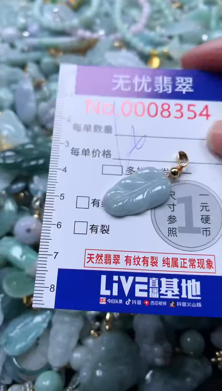 颈饰未镶嵌翡翠8354