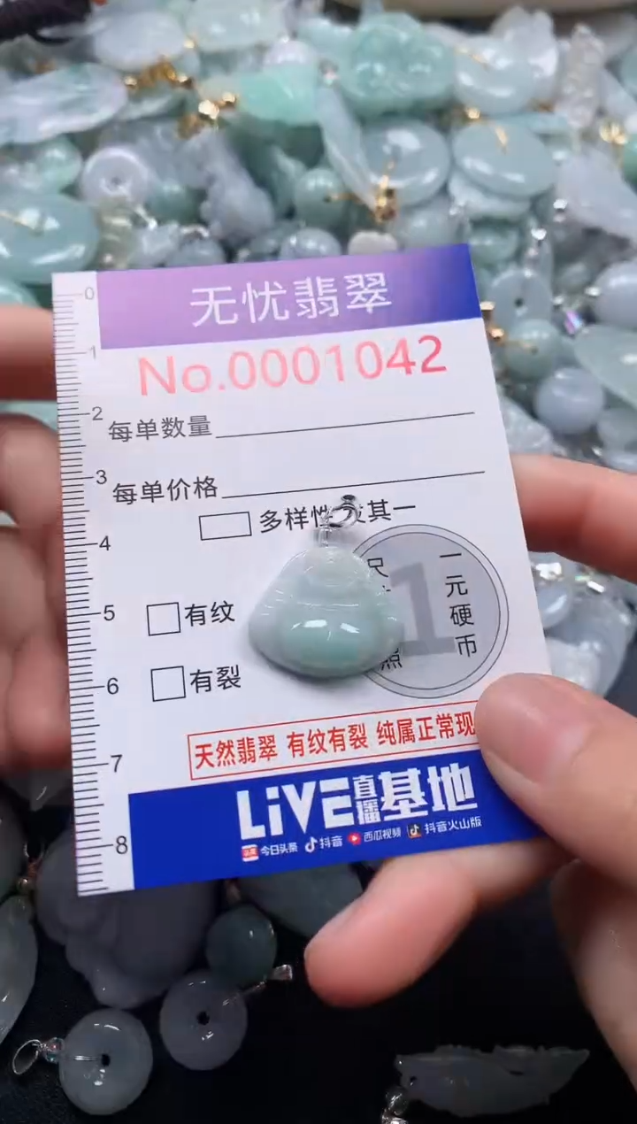 颈饰未镶嵌翡翠1042