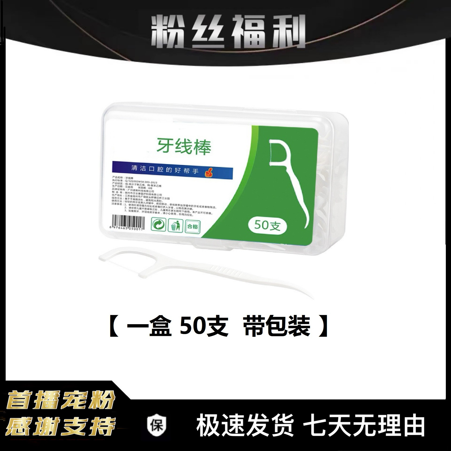 【車友會】高分子细滑牙线棒 50支/一盒