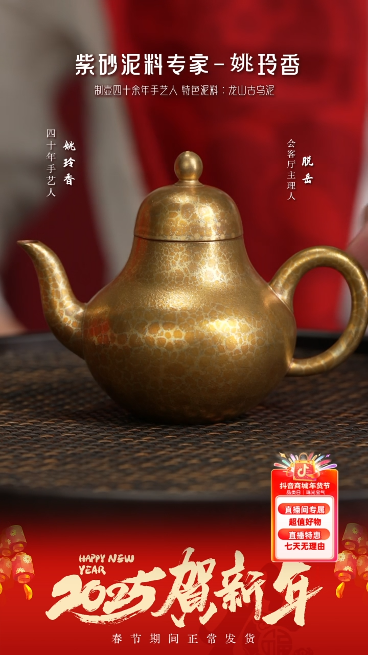 【闪购商品】紫砂茶壶YLX196姚玲香思婷金大红袍羽翎烧2
