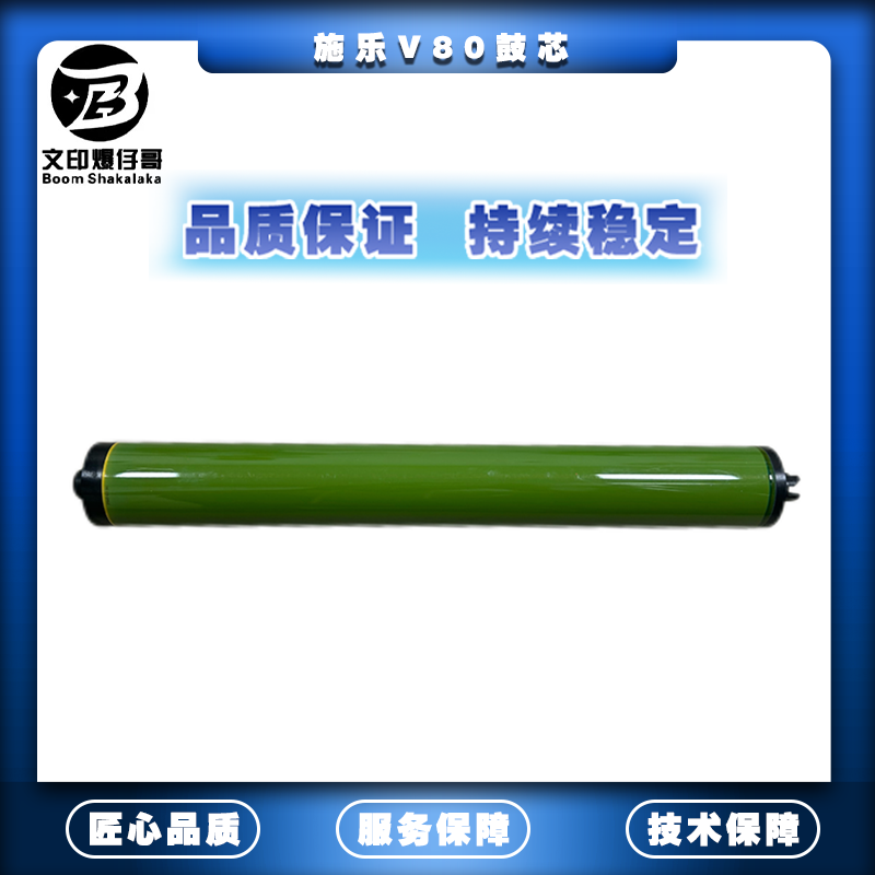 适用施乐V80鼓芯 原厂鼓芯V80/V180配件