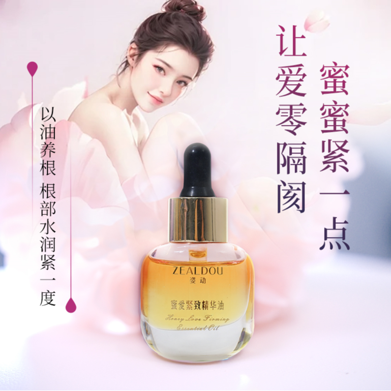 （老粉专属）：姿动蜜护精华油女性健康的守护