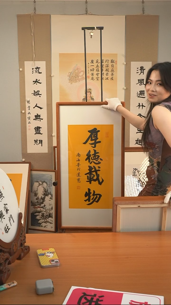 书法道慈长老《厚德载物》