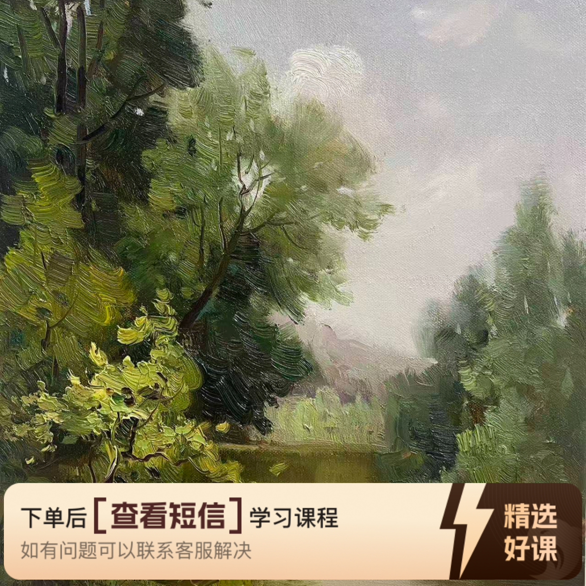 希希油画--回放课300节（持续更新中）不点评知识服务读书卡