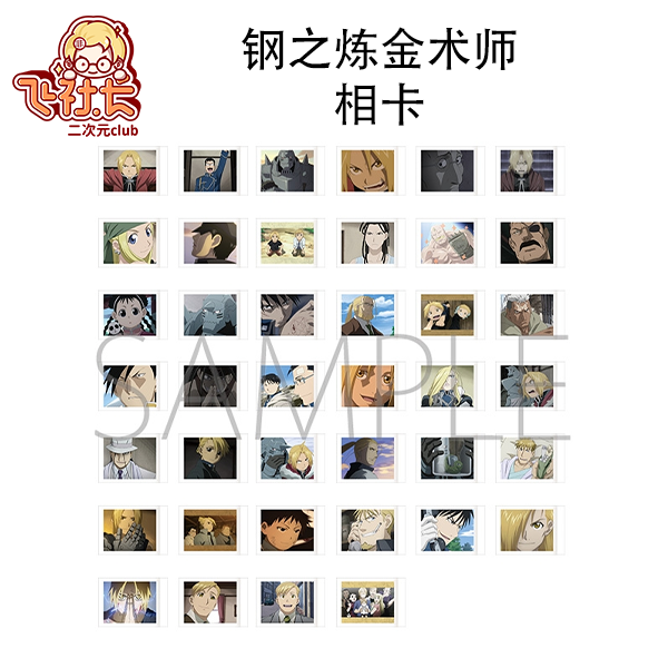 【国现】钢之炼金术师拍立得 盲盒代拆