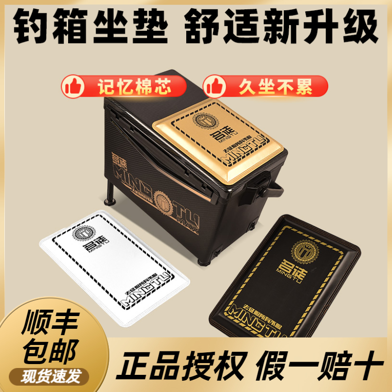 名徒二代加厚钓箱坐垫29L钓箱满盖设计防水透气PU钓箱坐垫屁股垫