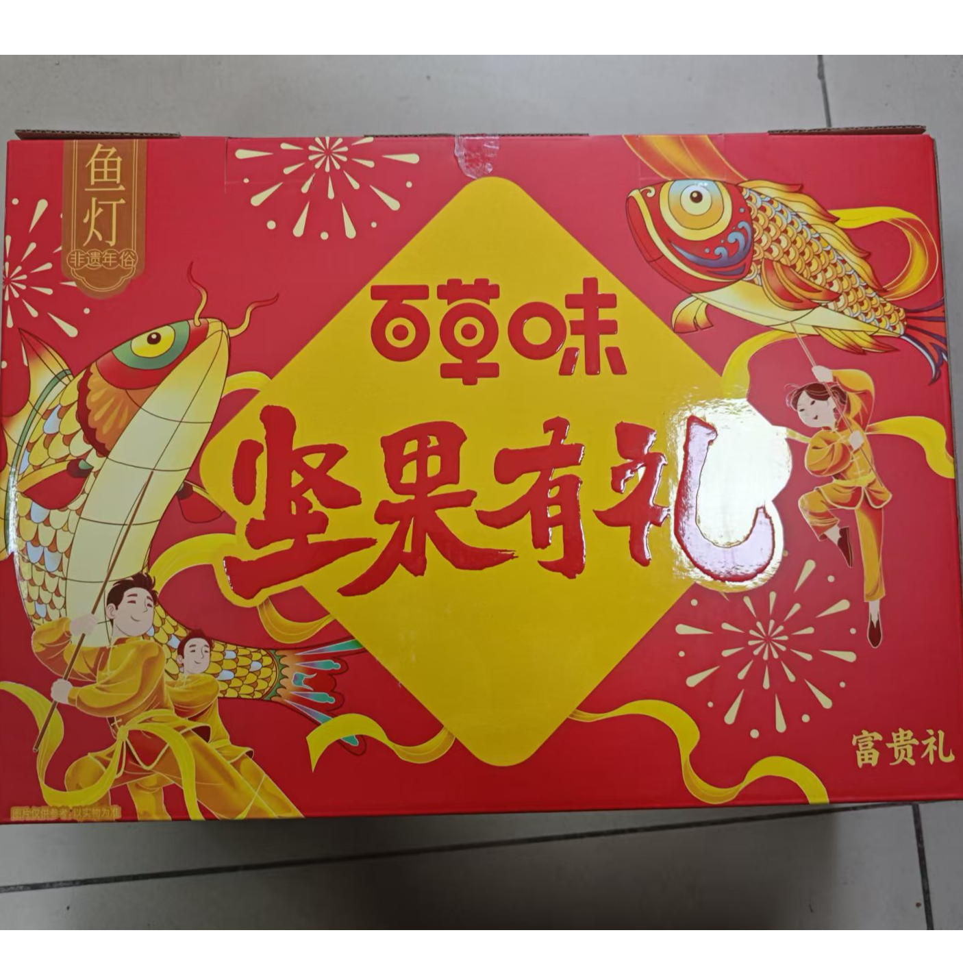 百草味富贵礼 1630g/盒