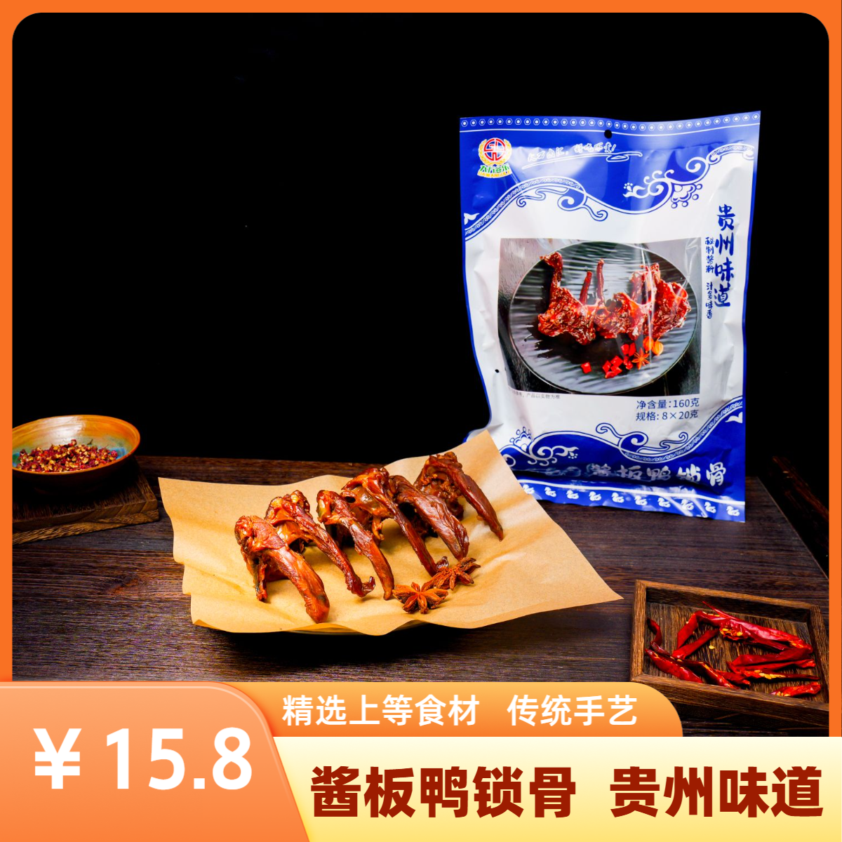 大万谷乐【酱板鸭】贵州酱板鸭锁骨特产开袋即食160g解馋夜宵零食