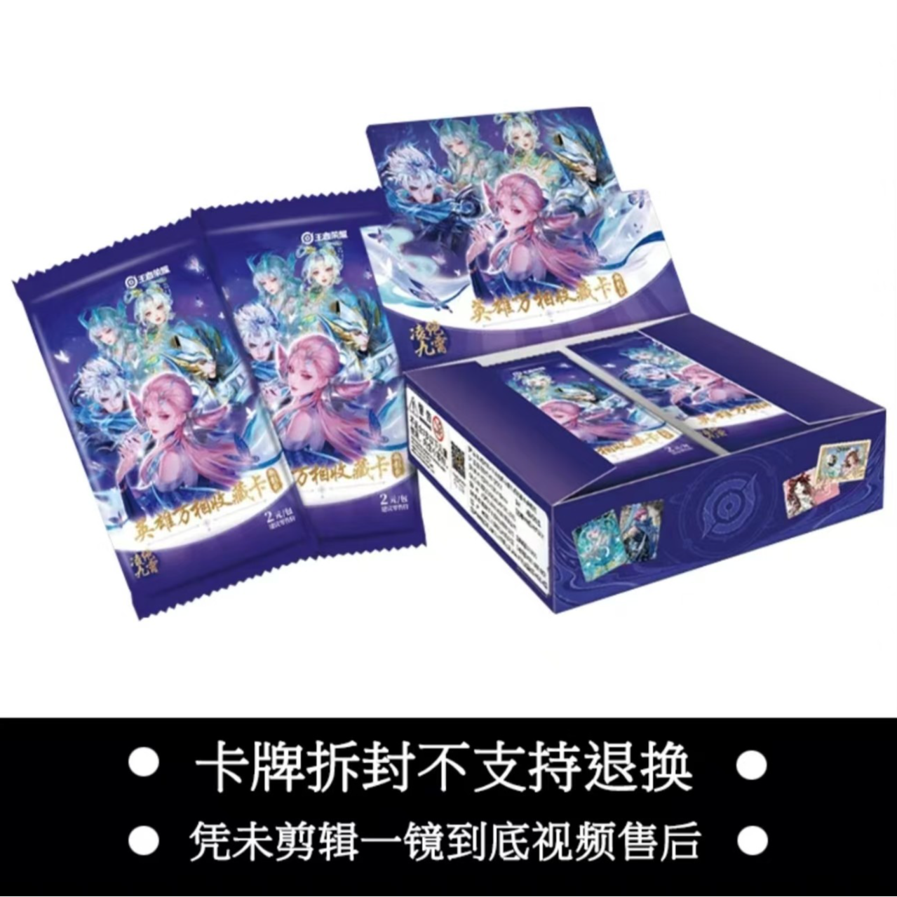 【平拆】王者荣耀-英雄万相收藏卡-趣影包