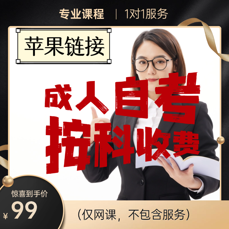 【无套路】不含报名费，任一课程一考期（账号开通不支持退款）